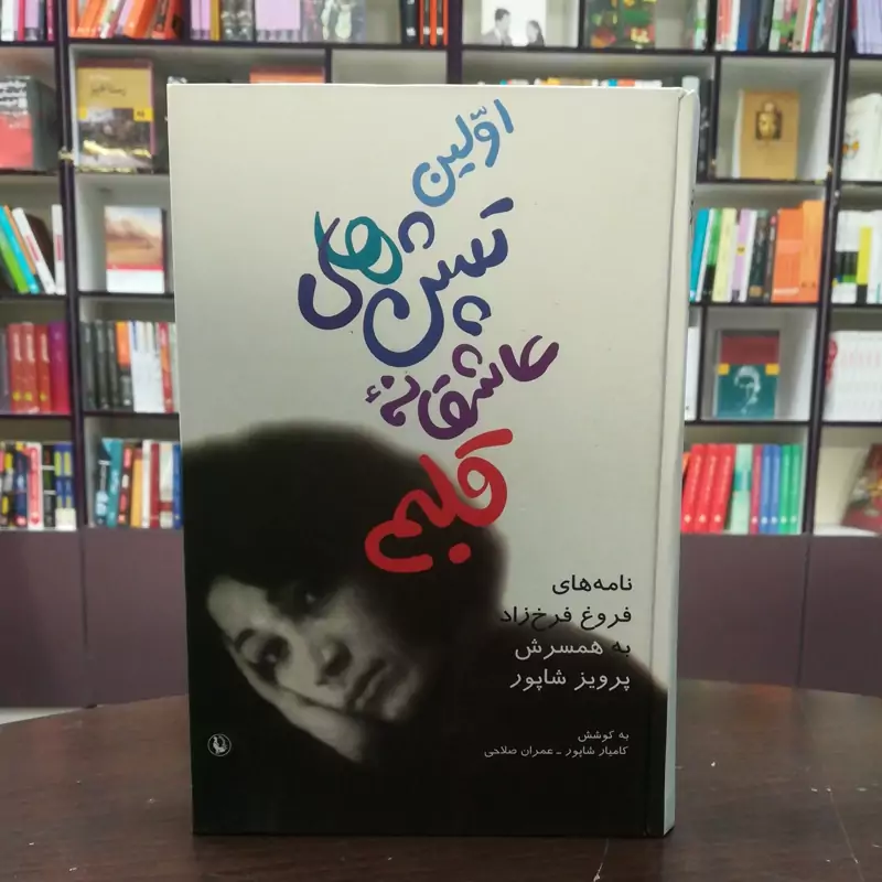 فروغ فرخزاد